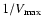 $1/V_{\rm max}$
