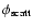 $\phi_{\rm scatt}$