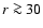 $r \protect\ga 30$