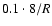 $0.1 \cdot 8/R$