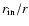 $r_{\rm
in}/r$