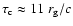 $\tau_{\rm c}\approx 11~r_{\rm g}/c$