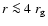 $r\la 4~r_{\rm g}$