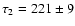 $\tau_2=221\pm9$