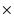$\textstyle \times$