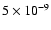 $5\times 10^{-9} $