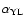$\alpha_{\rm YL}$
