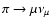 $\pi\rightarrow\mu\nu_{\mu}$