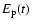 $E_{\rm p}(t)$