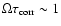 $\Omega \tau_{\rm corr} \sim 1$