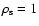 $\rho_{\rm s}=1$