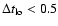 $\Delta t_{\rm lo} < 0.5$