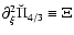 $\partial_\xi^2\breve\Pi_{4/3} \equiv \Xi$