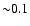 ${\sim} 0.1$