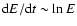 ${\rm d}E/{\rm d}t \sim \ln E$