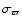 $\sigma_\varpi$