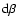${\rm d}\beta$