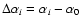 $\Delta\alpha_i=\alpha_i-\alpha_0$
