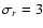 $\sigma_r=3$