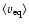 $\langle \varv_{\rm eq}\rangle$
