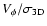 $V_{\phi }/\sigma _{3{\rm D}}$
