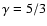 $\gamma =5/3$