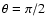 $\theta=\pi/2$