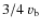$3/4~v_{\rm b}$