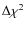 $\Delta \chi ^2$