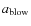 $a_{\rm blow}$
