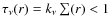 $\tau_{\nu}(r)=k_{\nu}\sum(r)<1$