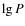 $\lg P$