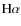 $\rm H \alpha $