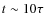 $t\sim 10\tau$