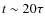$t\sim 20\tau$