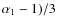 $\alpha_1-1)/3$