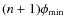 $(n+1)\phi_{\min}$
