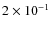 $2 \times 10^{-1}$