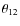 $\theta_{12}$