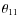 $\theta_{11}$