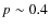 $p\sim0.4$