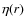 $\eta(r)$