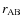 $r_{\rm AB}$