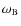 $\omega_{\rm B}$
