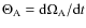 $\Theta_{\rm A}={\rm d}\Omega_{\rm A}/{\rm d}t$
