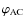 $\varphi_{\rm AC}$