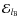 ${\mathcal E}_{l_{\rm B}}$