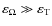 $\varepsilon_{\Omega}\gg\varepsilon_{\rm T}$