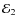 ${\mathcal E}_{2}$