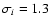 $\sigma_i=1.3$